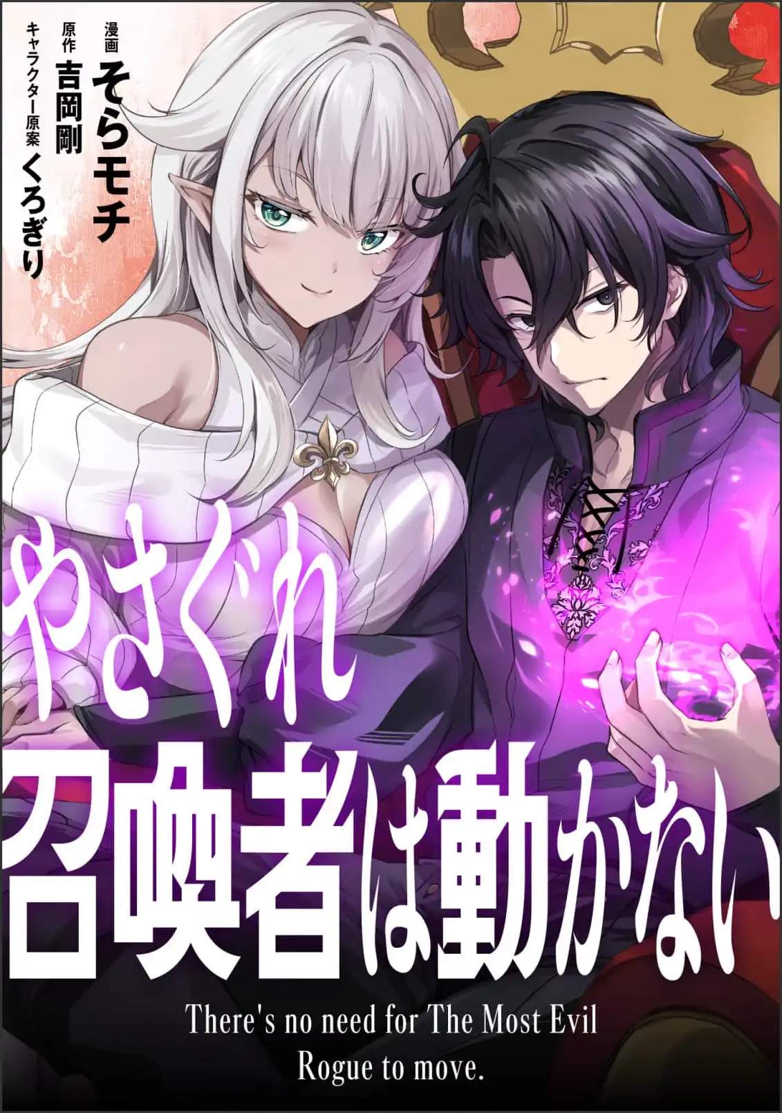 Yasagure Shoukansha wa Ugokanai Chapter 4-eng-li - Page 1