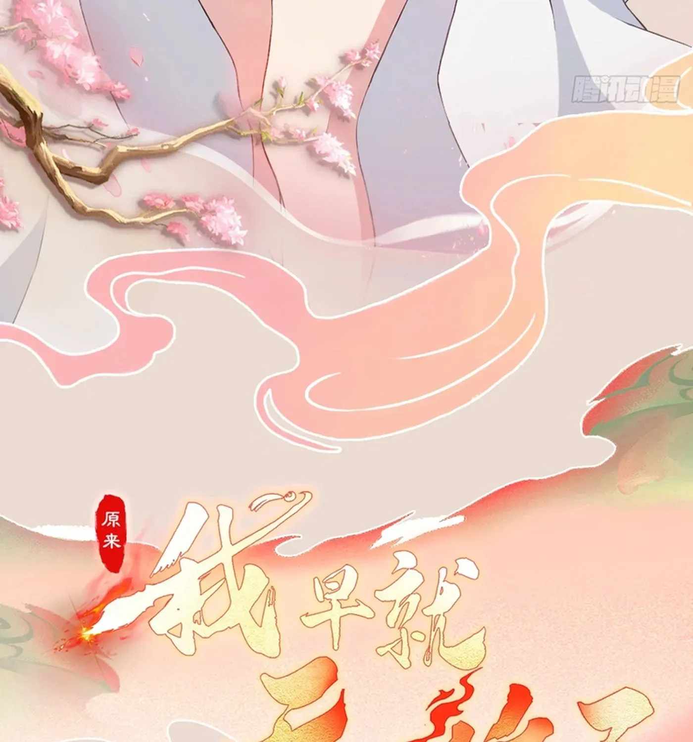 IT TURNS OUT THAT I HAVE BEEN INVINCIBLE FOR A LONG TIME Chapter 217-eng-li - Page 61