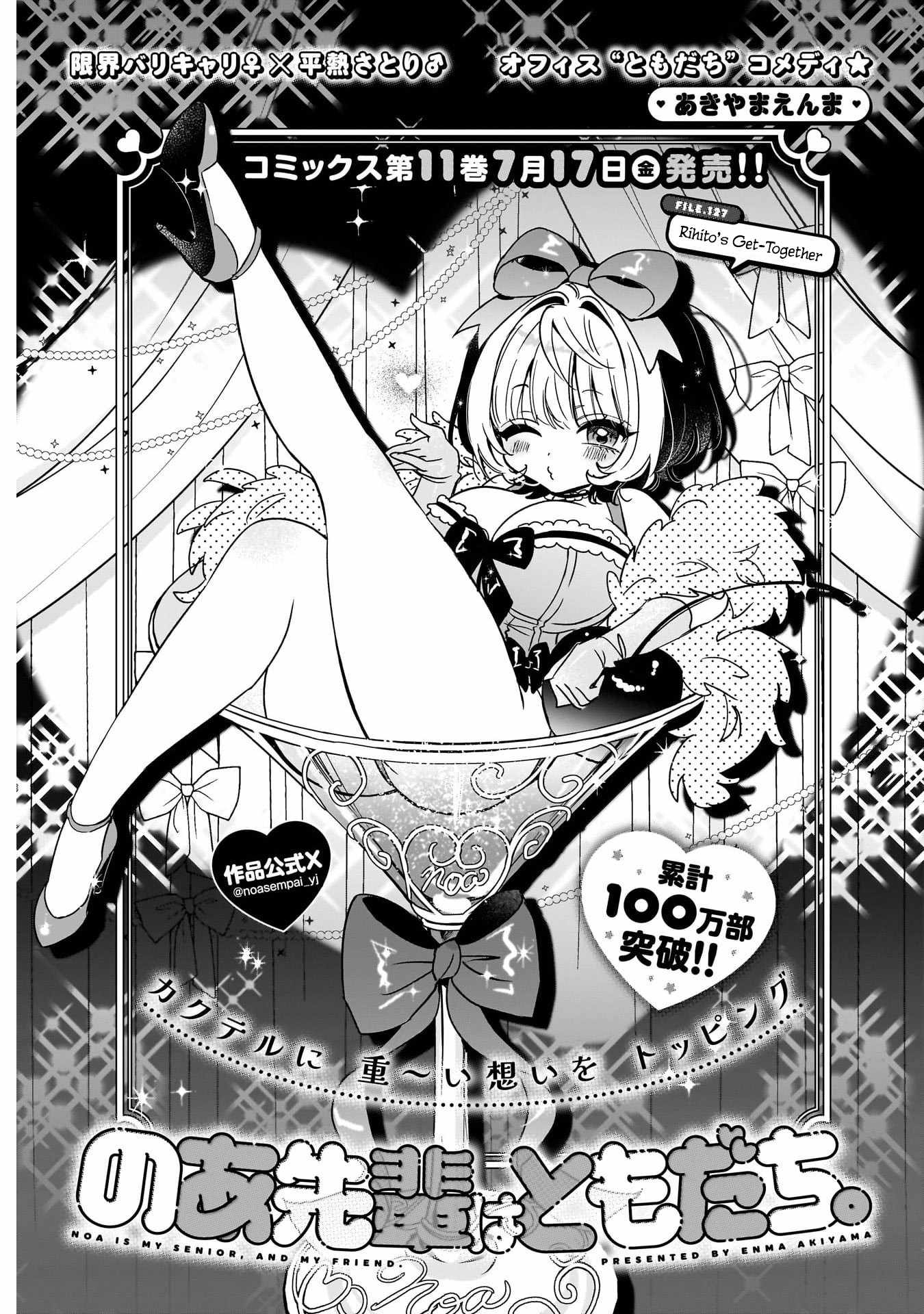 Noa-senpai wa Tomodachi. Chapter 127-eng-li - Page 0