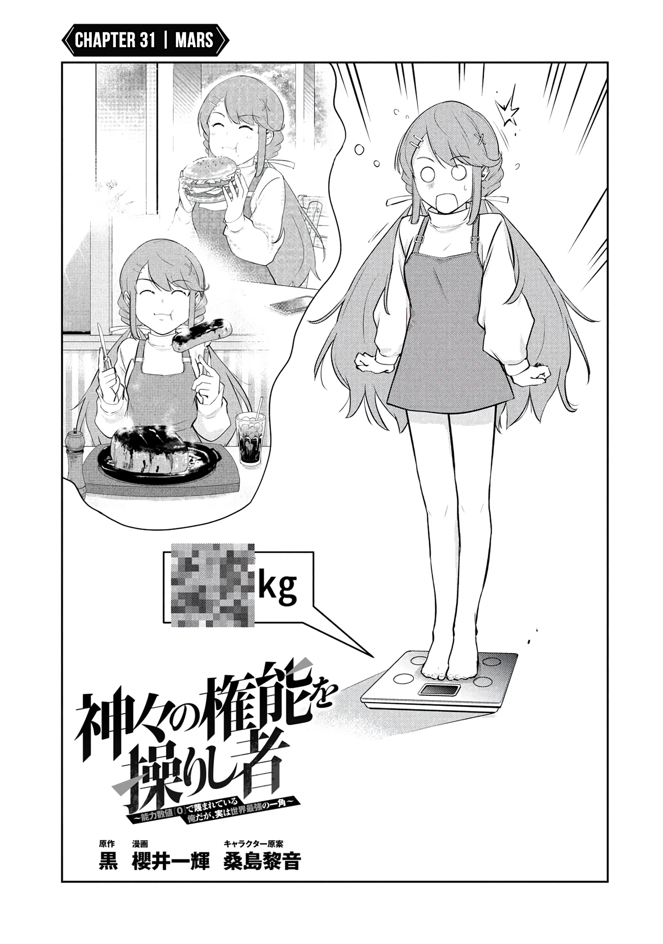 Kamigami no Kennou wo Ayatsurishi Mono ~Nouryoku Suuchi "0" de Sagesumareteiru Ore da ga, Jitsu wa Sekai Saikyou no Ikkaku~ Chapter 31-eng-li - Page 2