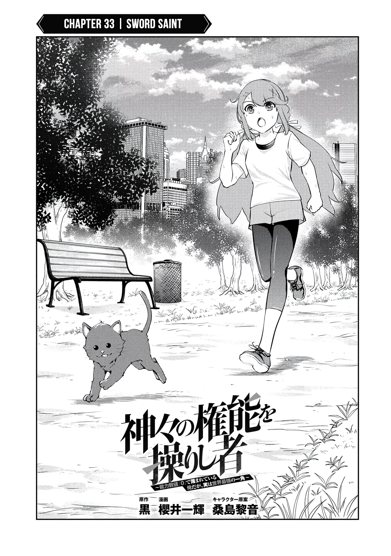 Kamigami no Kennou wo Ayatsurishi Mono ~Nouryoku Suuchi "0" de Sagesumareteiru Ore da ga, Jitsu wa Sekai Saikyou no Ikkaku~ Chapter 33-eng-li - Page 3