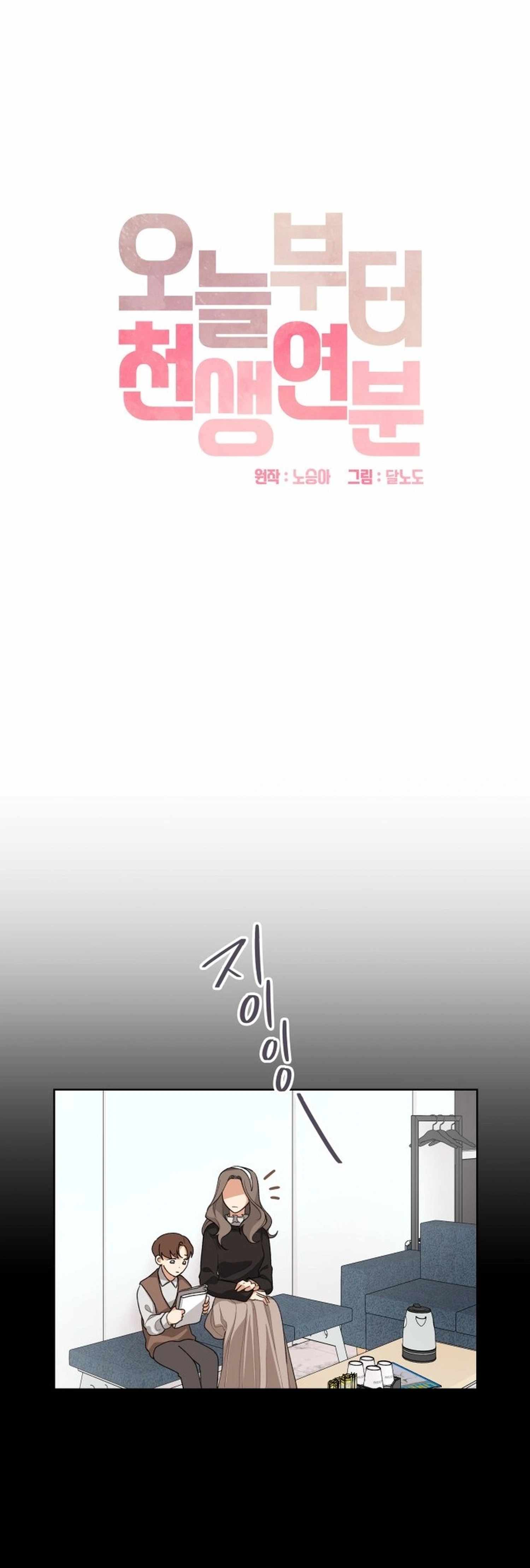 We’re Soulmates Starting From Today Chapter 32-eng-li - Page 5