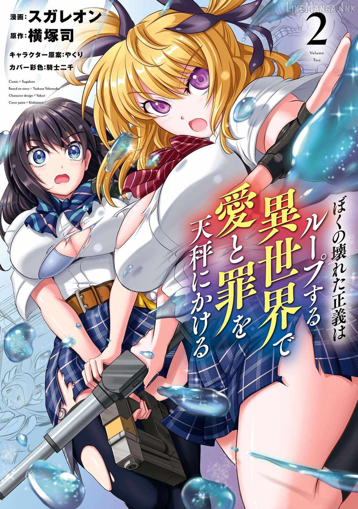 BOKU NO KOWARETA MASAYOSHI WA RUPU SURU ISEKAI DE AI TO TSUMI WO TENBIN NI KAKERU Chapter 18-eng-li - Page 1